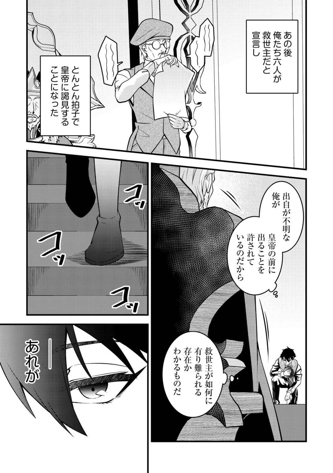 RINBANSEI DE KYUUSEISHU WO TANTOU SHITE KITA NO NI, KONKAI NO ORE WA MAOU RASHII Chap 10 - Pic 14