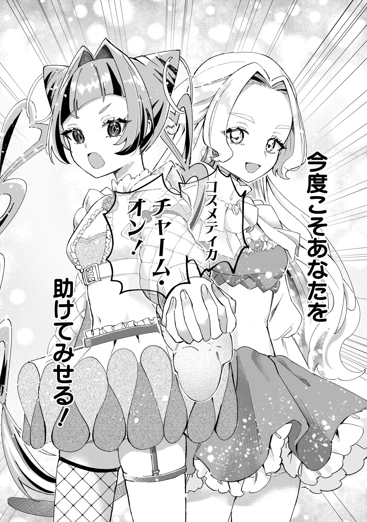 COCORO MAKE COSMETICA Chapter 7 page 14 - nihonkuni.com