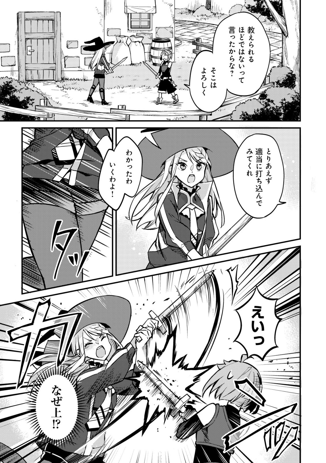 ISEKAI NI HOUCHI GAME RIRON WO MOCHIKONDARA SEKAI SAIKYOU NI NARERU SETSU Chapter 10 page 14 - nihonkuni.com