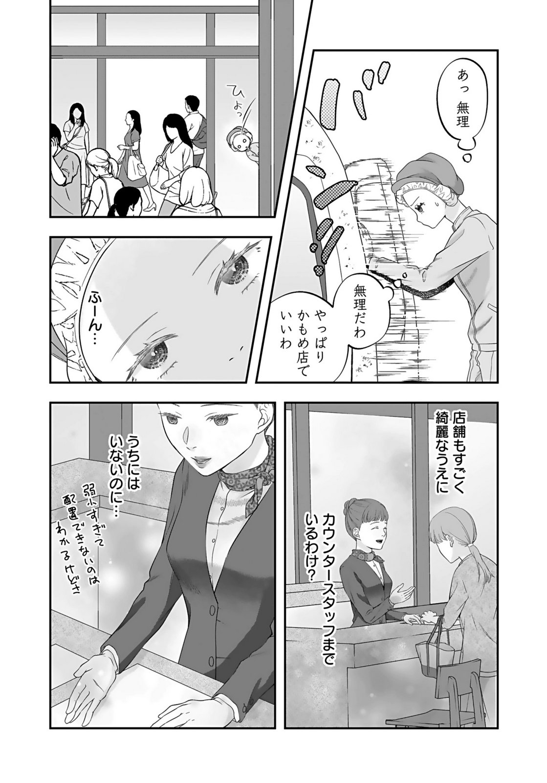 NISHINA-SAN WA NAGAGUTSU WO NUGITAI Chap 4 - Pic 28