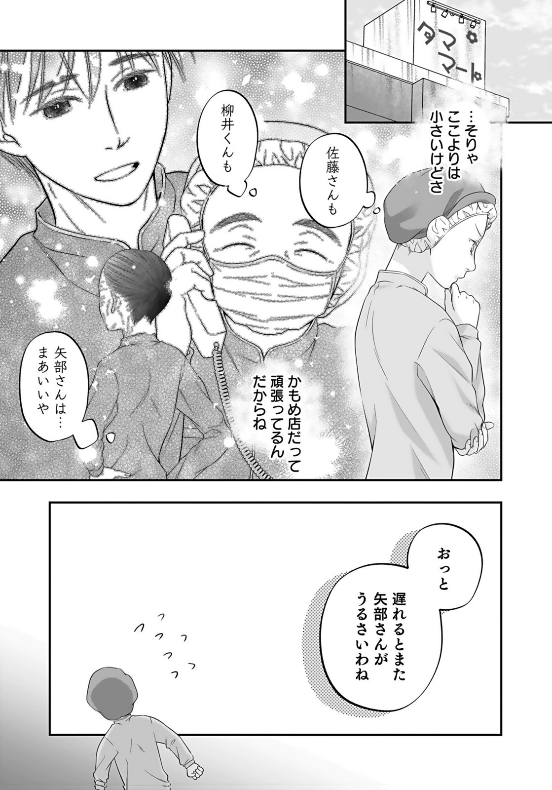 NISHINA-SAN WA NAGAGUTSU WO NUGITAI Chap 4 - Pic 29