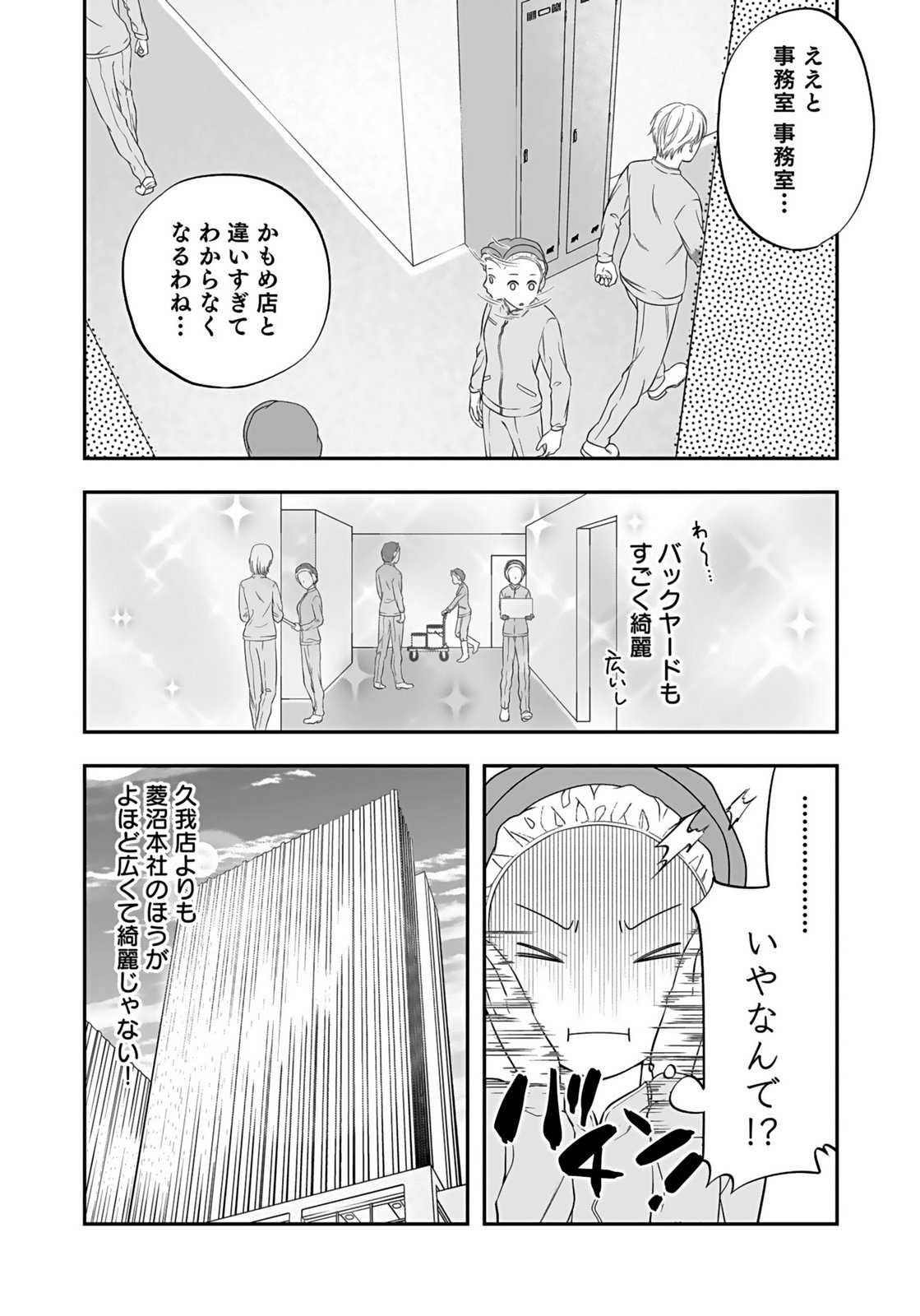NISHINA-SAN WA NAGAGUTSU WO NUGITAI Chap 4 - Pic 30