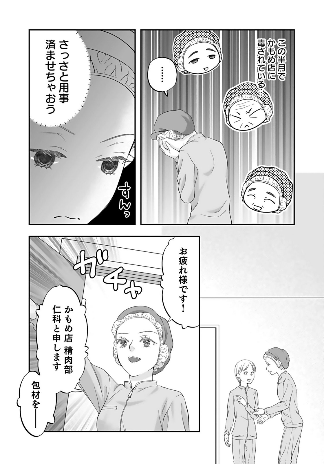NISHINA-SAN WA NAGAGUTSU WO NUGITAI Chap 4 - Pic 31