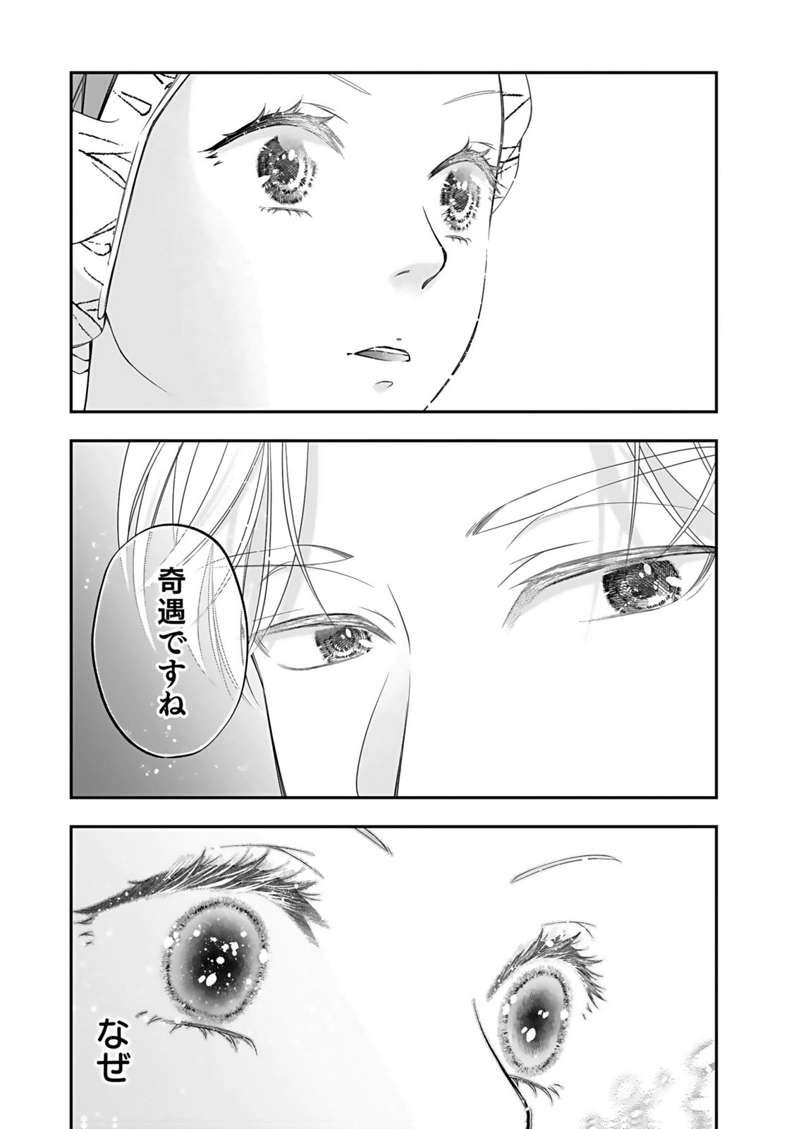NISHINA-SAN WA NAGAGUTSU WO NUGITAI Chap 4 - Pic 33