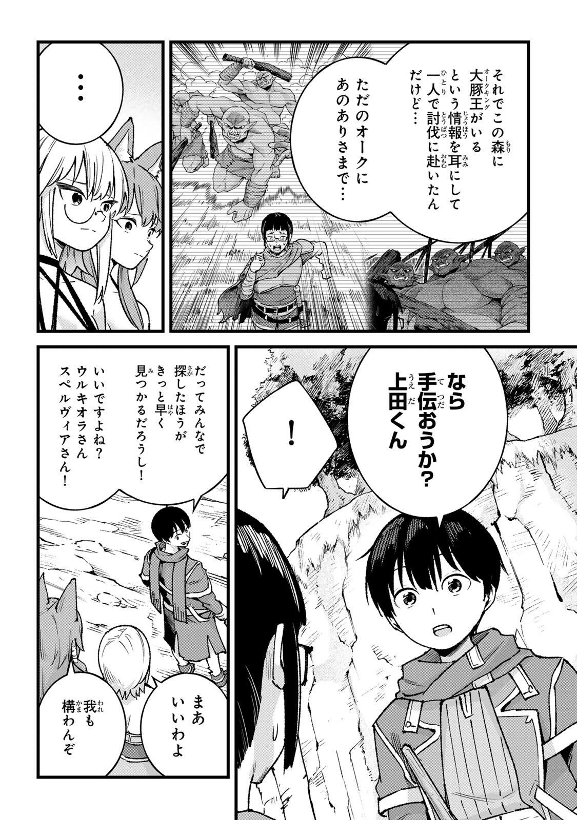 ICHIOKUNEN SHUGYOU NO MUJIKAKU KENSEI ~TADA NO BOU DA TO BAKA NI SARETA BANNOU NO JINKI TO, KYOKUGEN NO SHUGYOU DE UMIDASHITA "KENKI" NO JINKAKU DE ISEKAI WO ATTOU SURU~ Chapter 10 page 15 - nihonkuni.com