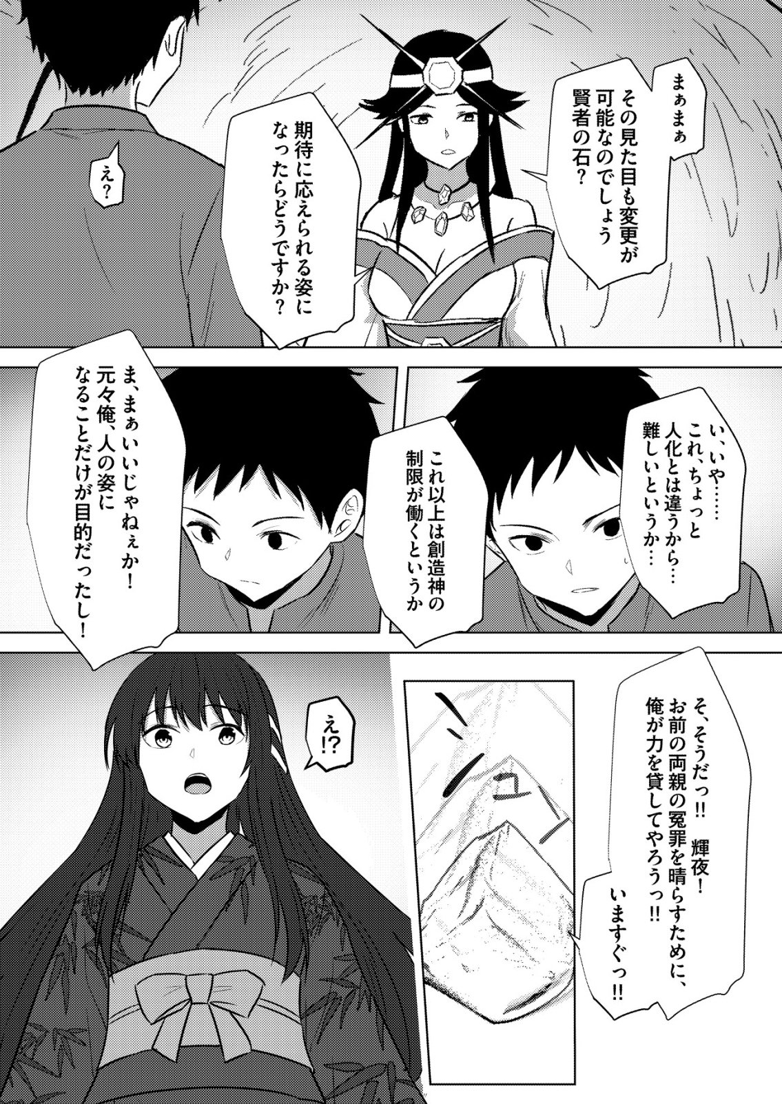 ISEKAI DE “KENJA…… NO ISHI” TO YOBA RETE IMASU Chap 48 - Pic 15