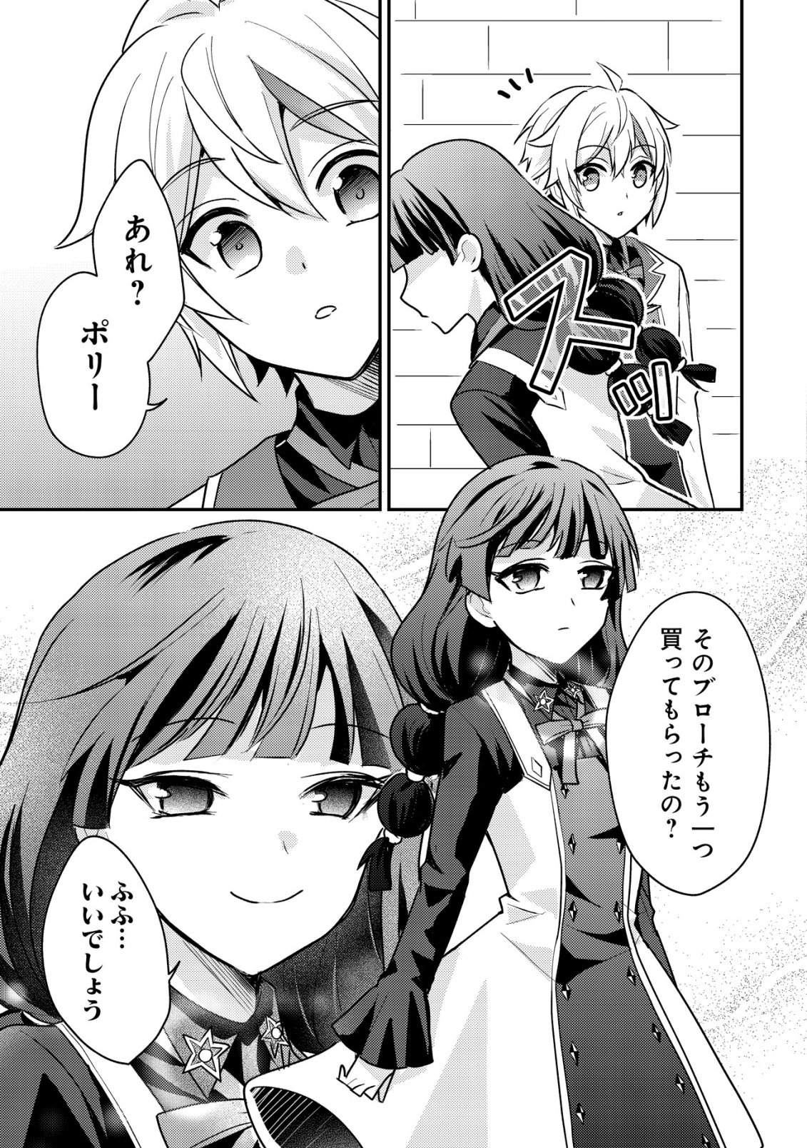 TENSEI KIZOKU NO ISEKAI BOUKENROKU - CAIN NO YARISUGI GUILD NIKKI Chapter 62 page 15 - nihonkuni.com