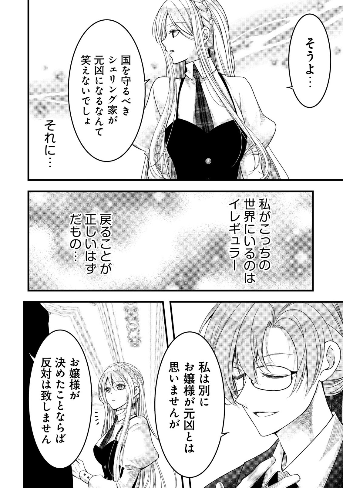 TENSEI SHITA ONNA MAFIA WA ISEKAI DE HEIBON NI KURASHITAI Chapter 32 page 15 - nihonkuni.com