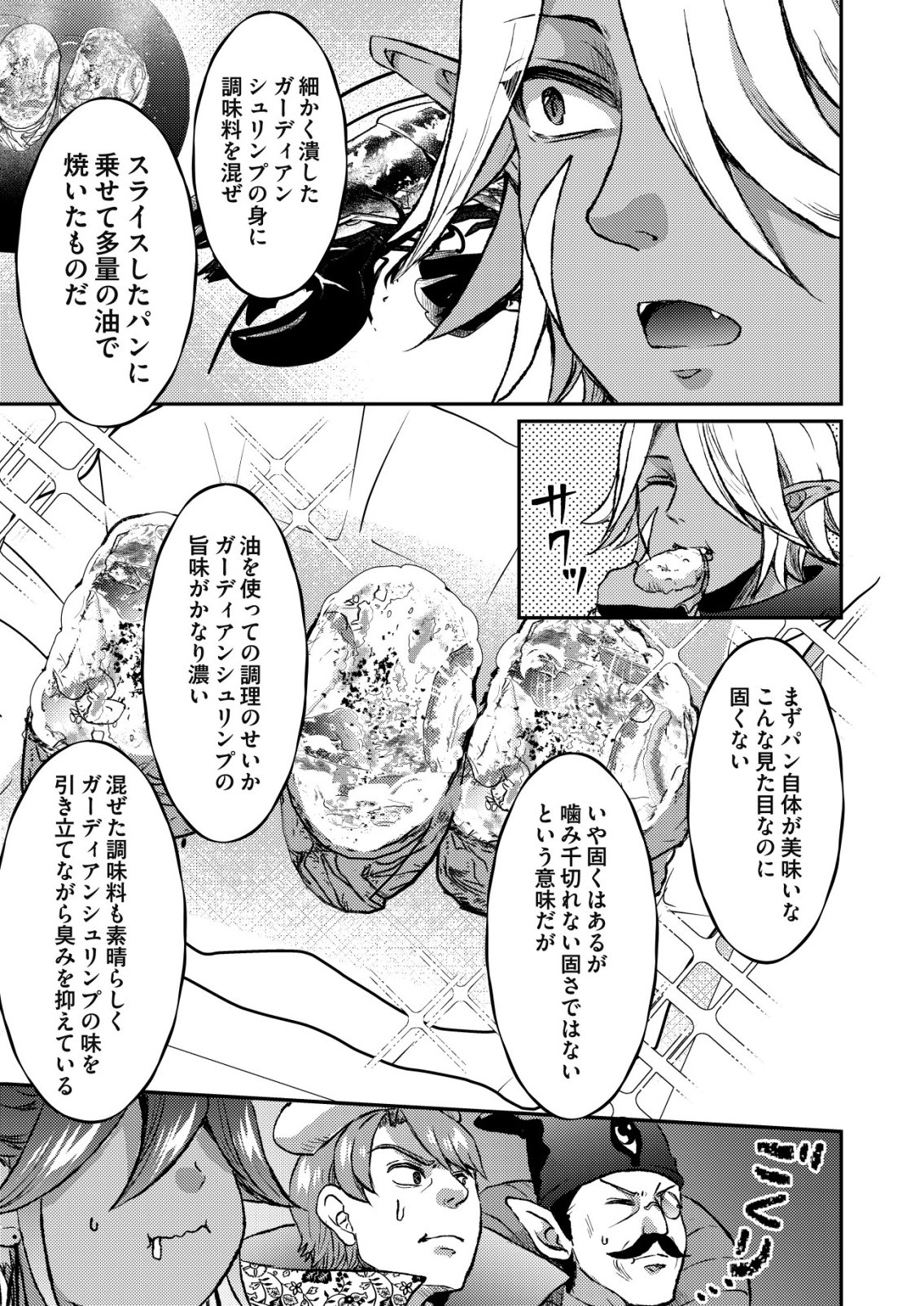 TOTSUGEKI! TONARI NO SEKAI NO BAN GOHAN! Chap 14 - Pic 15