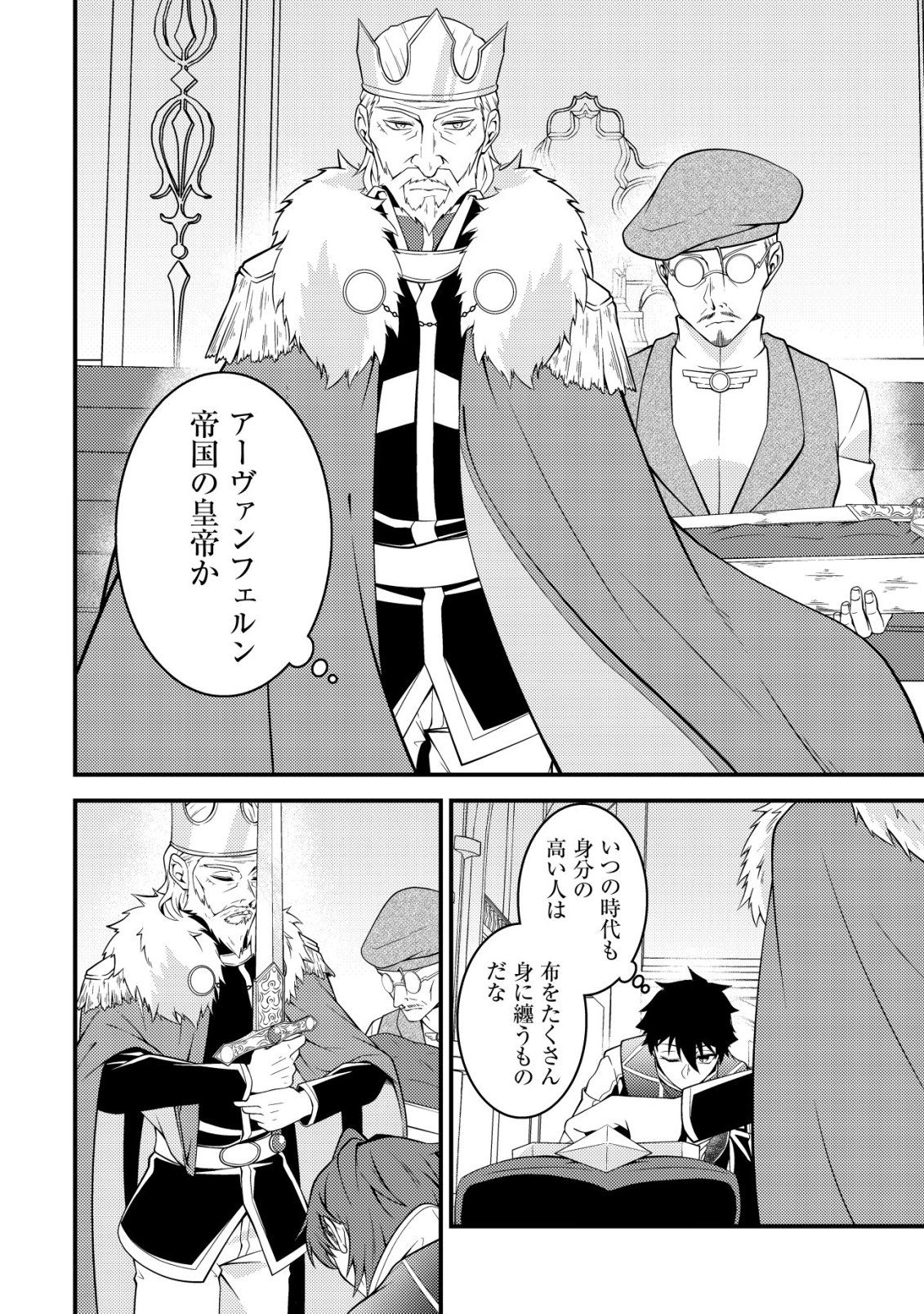 RINBANSEI DE KYUUSEISHU WO TANTOU SHITE KITA NO NI, KONKAI NO ORE WA MAOU RASHII Chap 10 - Pic 15
