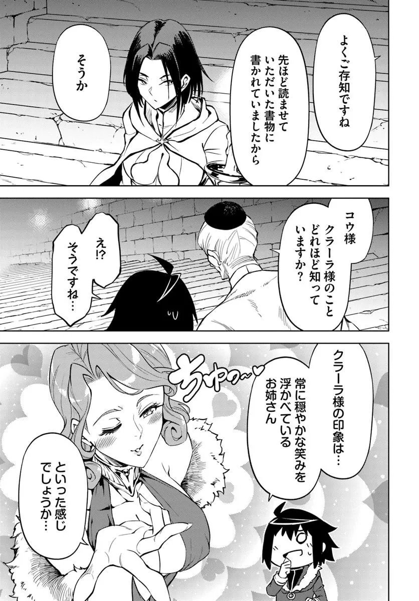 TONO KANRI O SHITE MIYOU - RAW Chap 104.1 - Pic 15