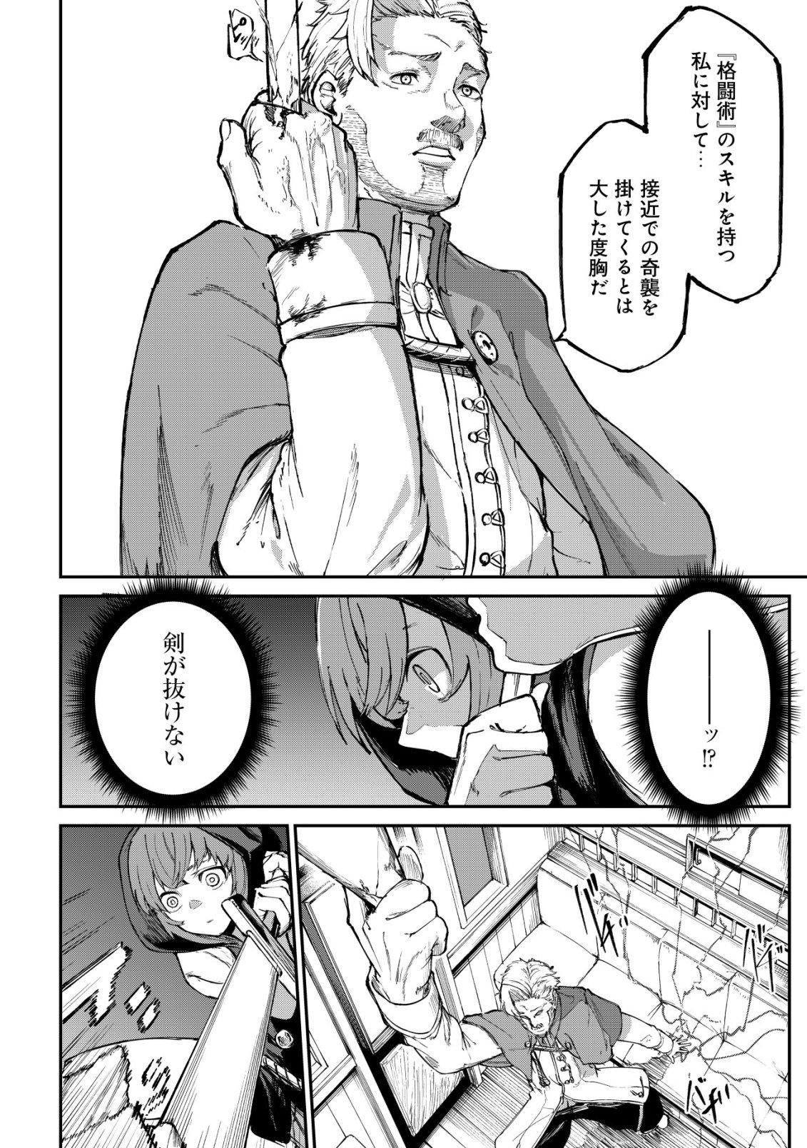 HAZURE SUKIRU "RENKIN KOUBOU" DE HAJIMERU DAKKAN SEIKATSU: JIKKA WO NOTTORARETE HOUCHU SARETA KEDOKO, SUKIRU NO SHIN NO CHIKARA NI MEZAMETA NODE SUBE TE WO TORIKAESOU TO OMOU Chapter 4 page 15 - nihonkuni.com
