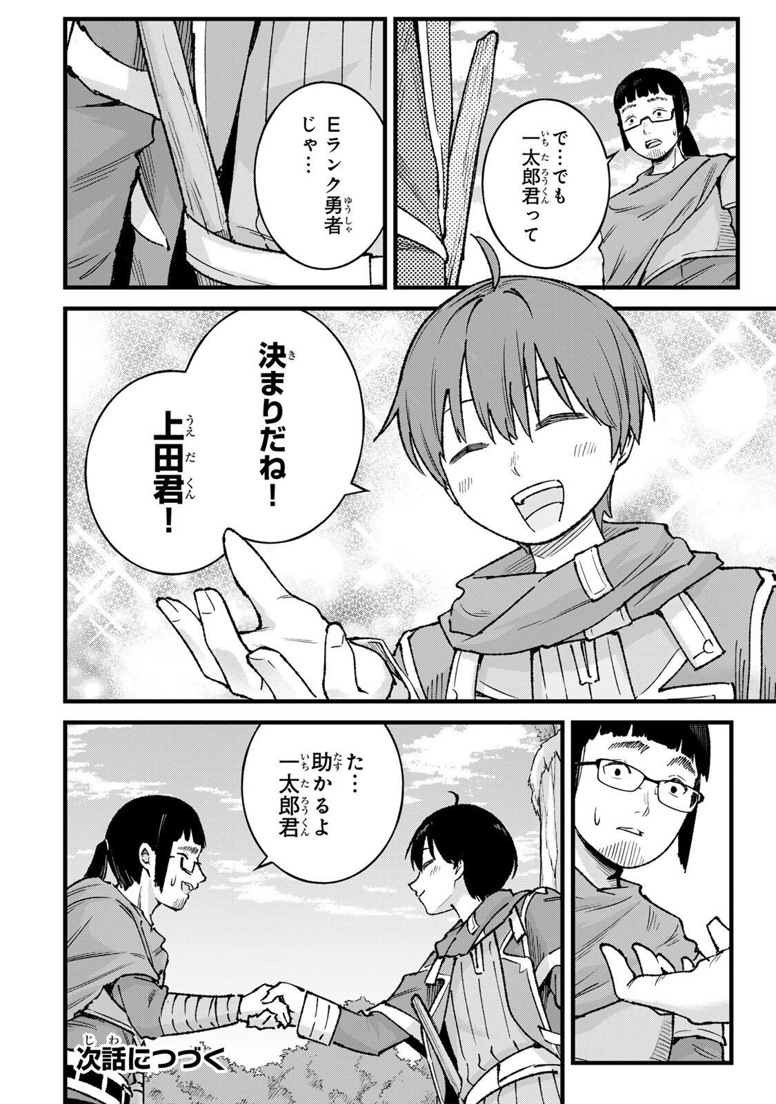 ICHIOKUNEN SHUGYOU NO MUJIKAKU KENSEI ~TADA NO BOU DA TO BAKA NI SARETA BANNOU NO JINKI TO, KYOKUGEN NO SHUGYOU DE UMIDASHITA "KENKI" NO JINKAKU DE ISEKAI WO ATTOU SURU~ Chapter 10 page 16 - nihonkuni.com