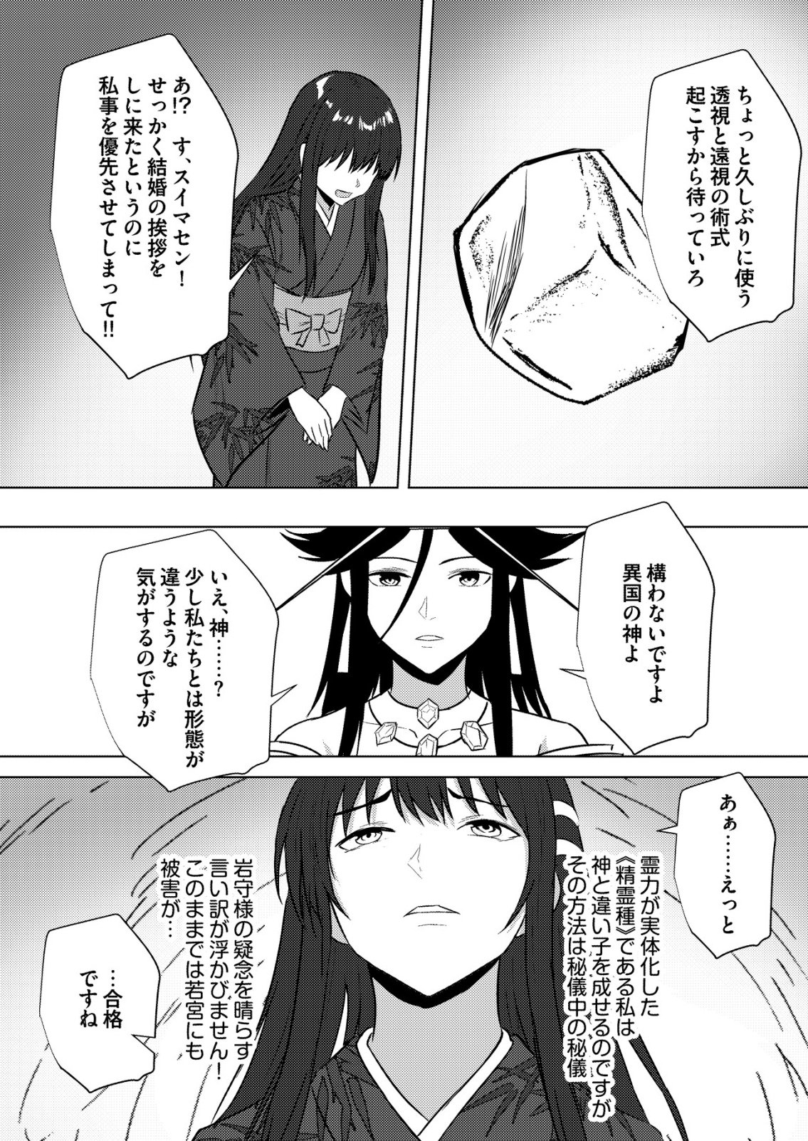 ISEKAI DE “KENJA…… NO ISHI” TO YOBA RETE IMASU Chap 48 - Pic 16