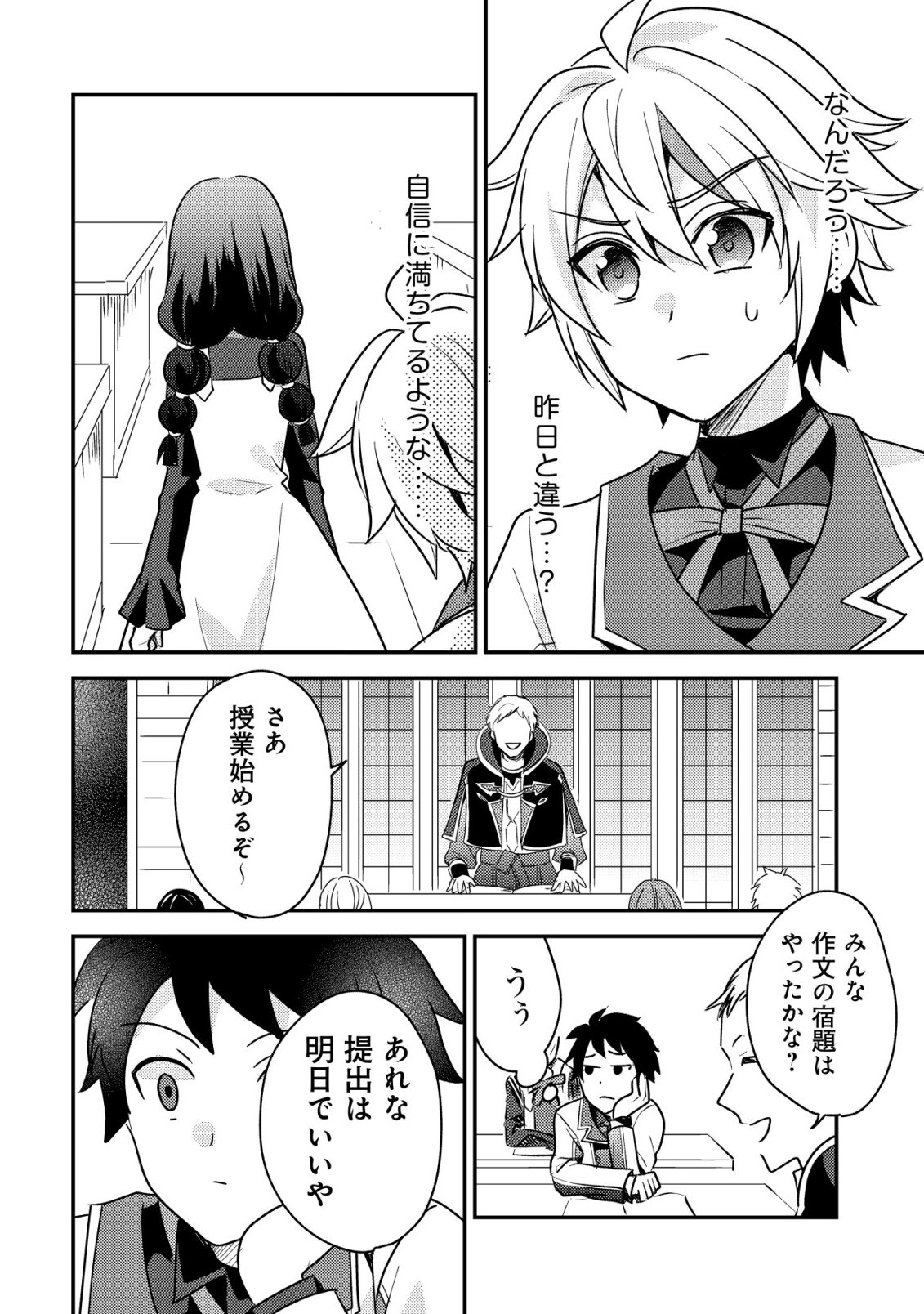 TENSEI KIZOKU NO ISEKAI BOUKENROKU - CAIN NO YARISUGI GUILD NIKKI Chapter 62 page 16 - nihonkuni.com