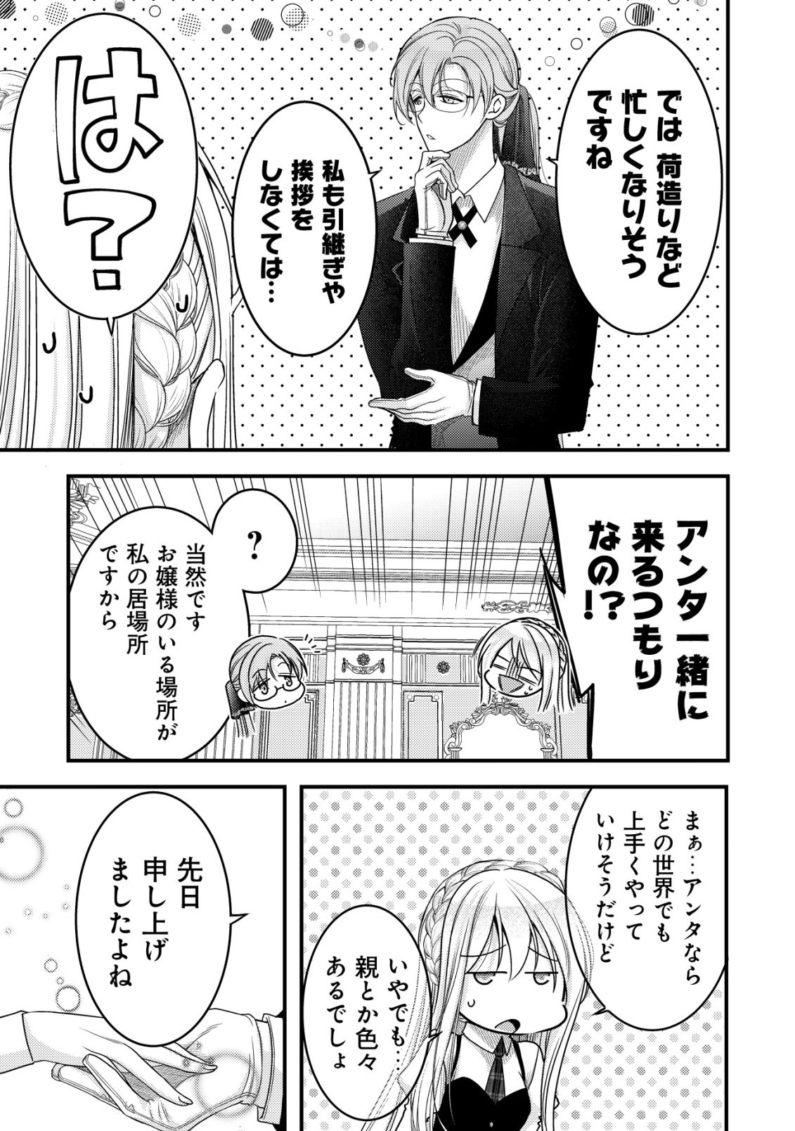 TENSEI SHITA ONNA MAFIA WA ISEKAI DE HEIBON NI KURASHITAI Chapter 32 page 16 - nihonkuni.com