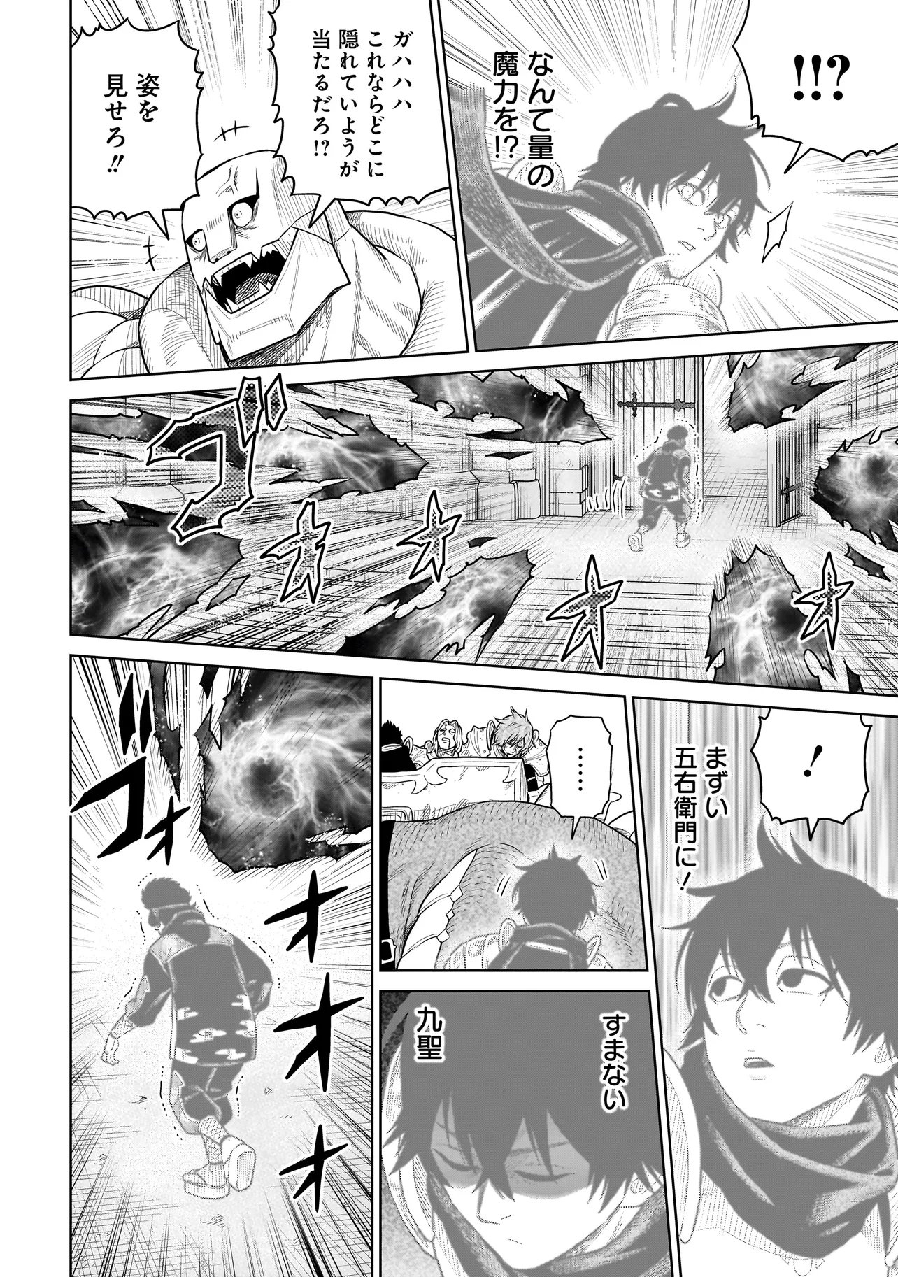 NINJA NO KISHI Chap 54 - Pic 16