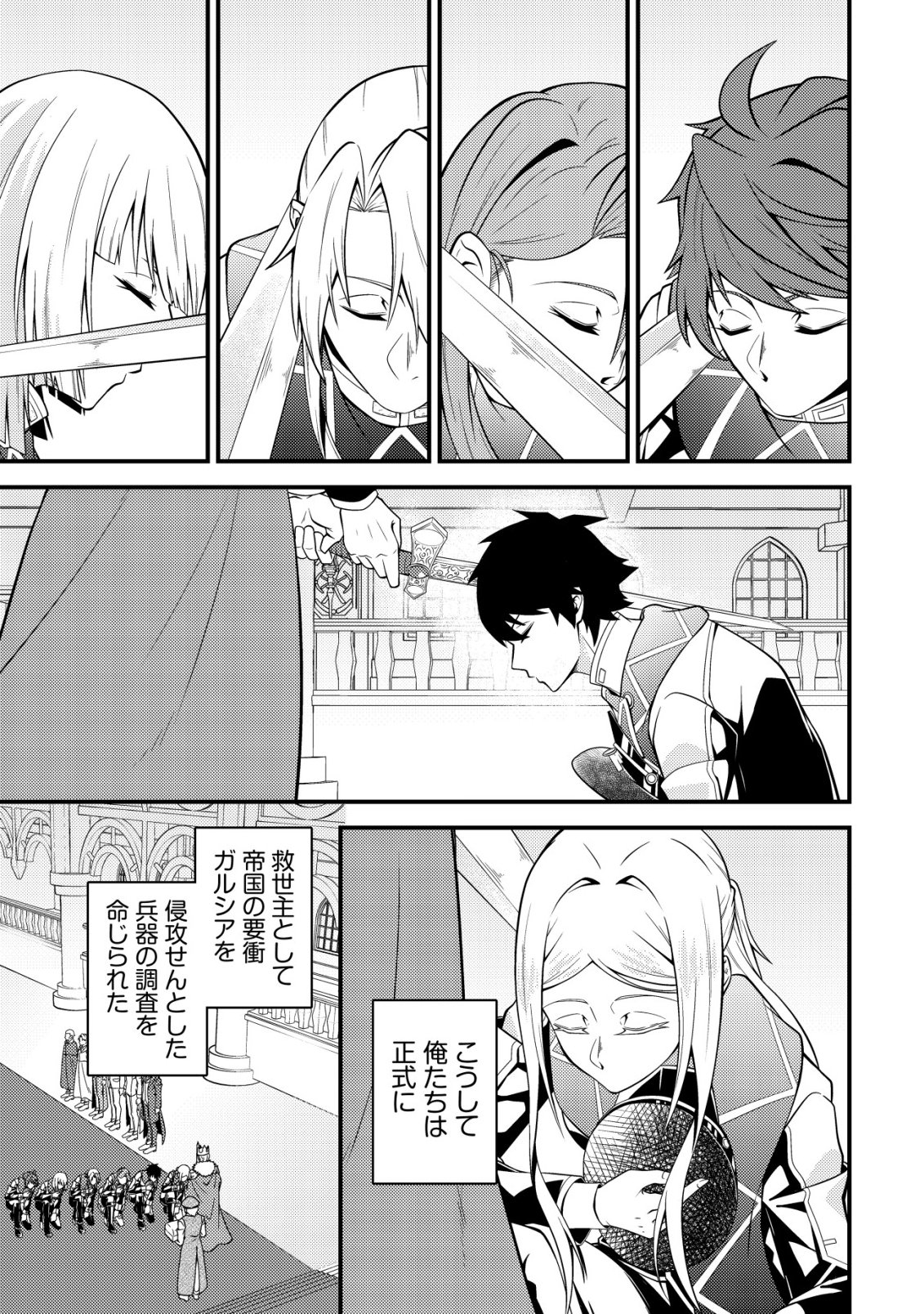 RINBANSEI DE KYUUSEISHU WO TANTOU SHITE KITA NO NI, KONKAI NO ORE WA MAOU RASHII Chap 10 - Pic 16