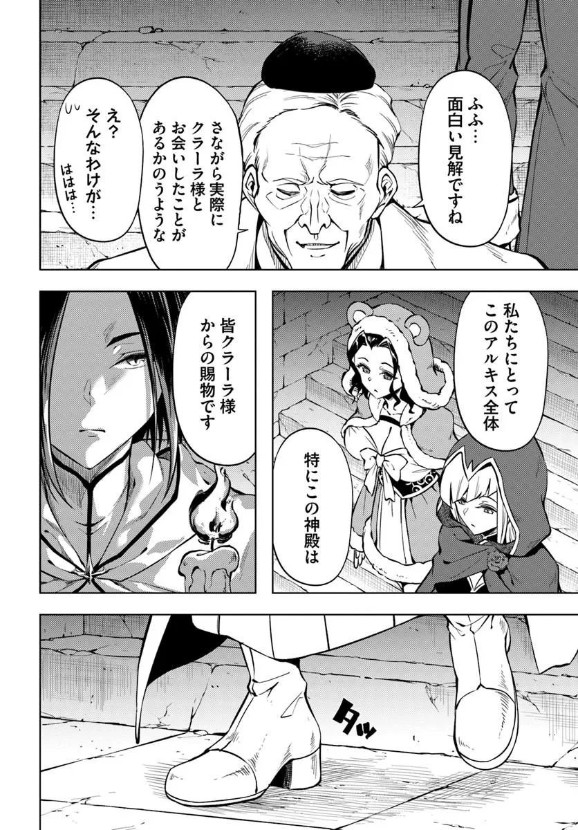 TONO KANRI O SHITE MIYOU - RAW Chap 104.1 - Pic 16