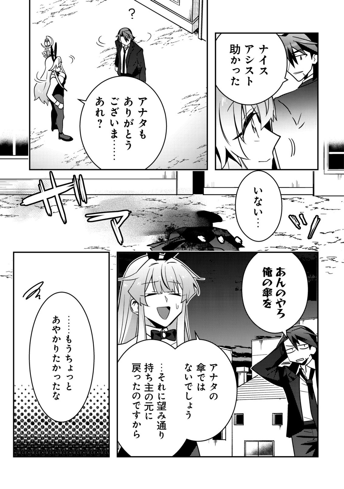 MOTO EIYUU WA DAITOKAI SAIKYOU NO BENRIYA-SAN: MOTO SEIJO NO BUNNY GIRL TO TOMO NI ARAYURU TROUBLE KAIKETSU ITASHIMASU Chap 12 - Pic 16