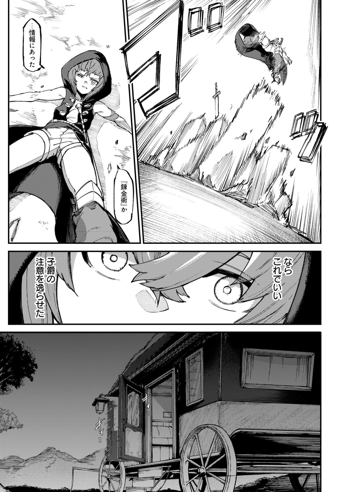 HAZURE SUKIRU "RENKIN KOUBOU" DE HAJIMERU DAKKAN SEIKATSU: JIKKA WO NOTTORARETE HOUCHU SARETA KEDOKO, SUKIRU NO SHIN NO CHIKARA NI MEZAMETA NODE SUBE TE WO TORIKAESOU TO OMOU Chapter 4 page 16 - nihonkuni.com