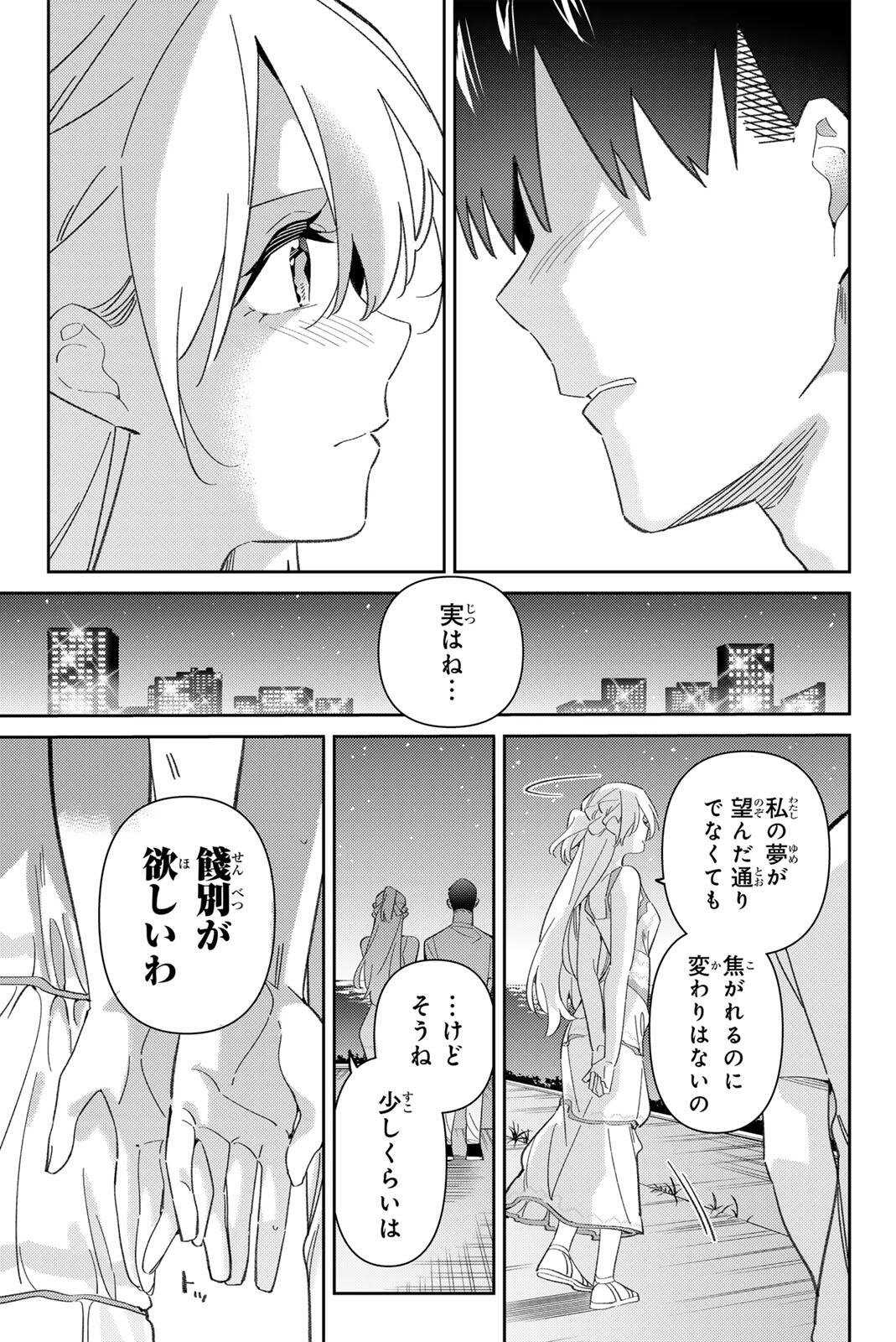 GORIN NO MEGAMI-SAMA: NADESHIKO RYOU NO MEDAL GOHAN Chap 124 - Pic 17