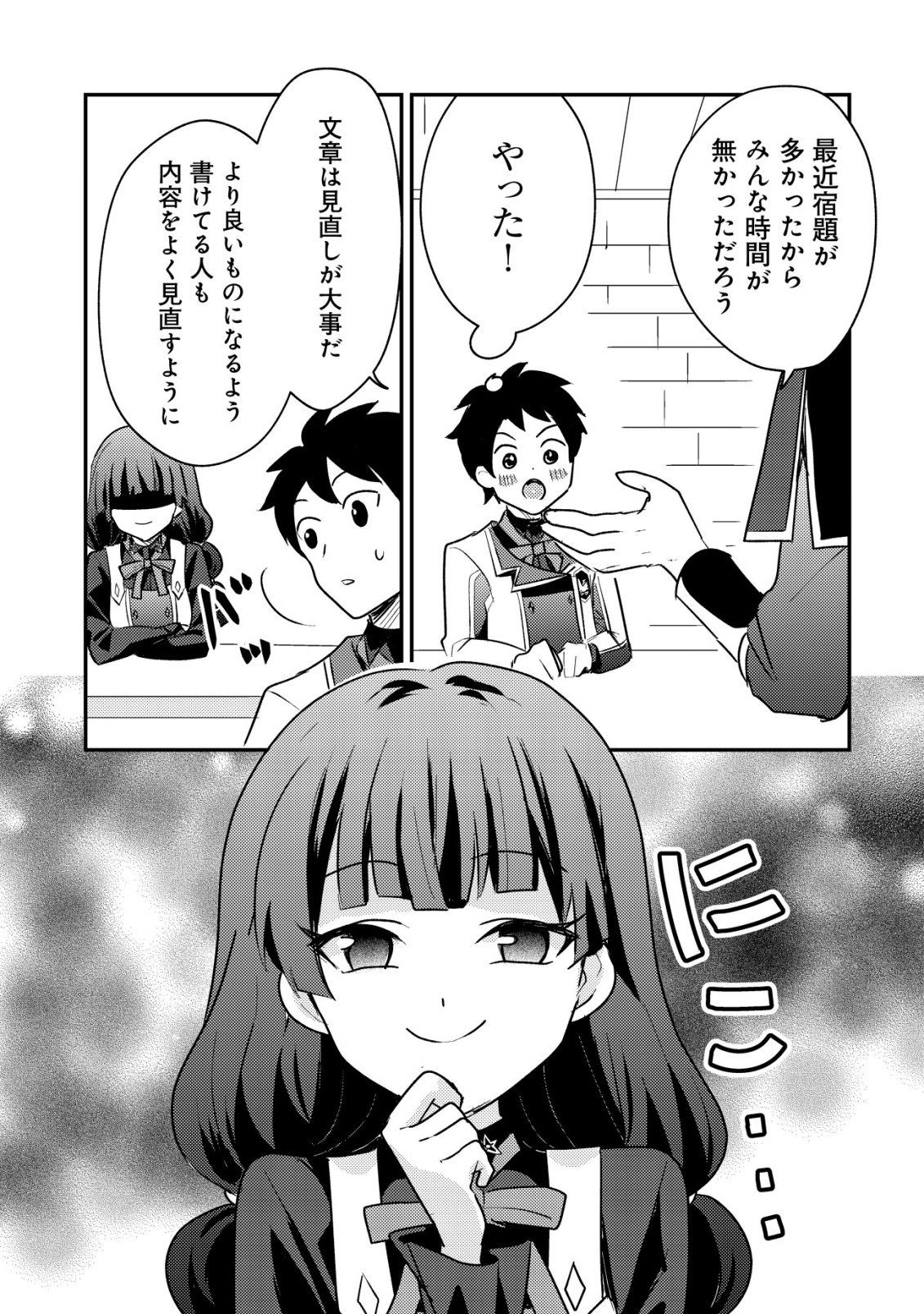 TENSEI KIZOKU NO ISEKAI BOUKENROKU - CAIN NO YARISUGI GUILD NIKKI Chapter 62 page 17 - nihonkuni.com