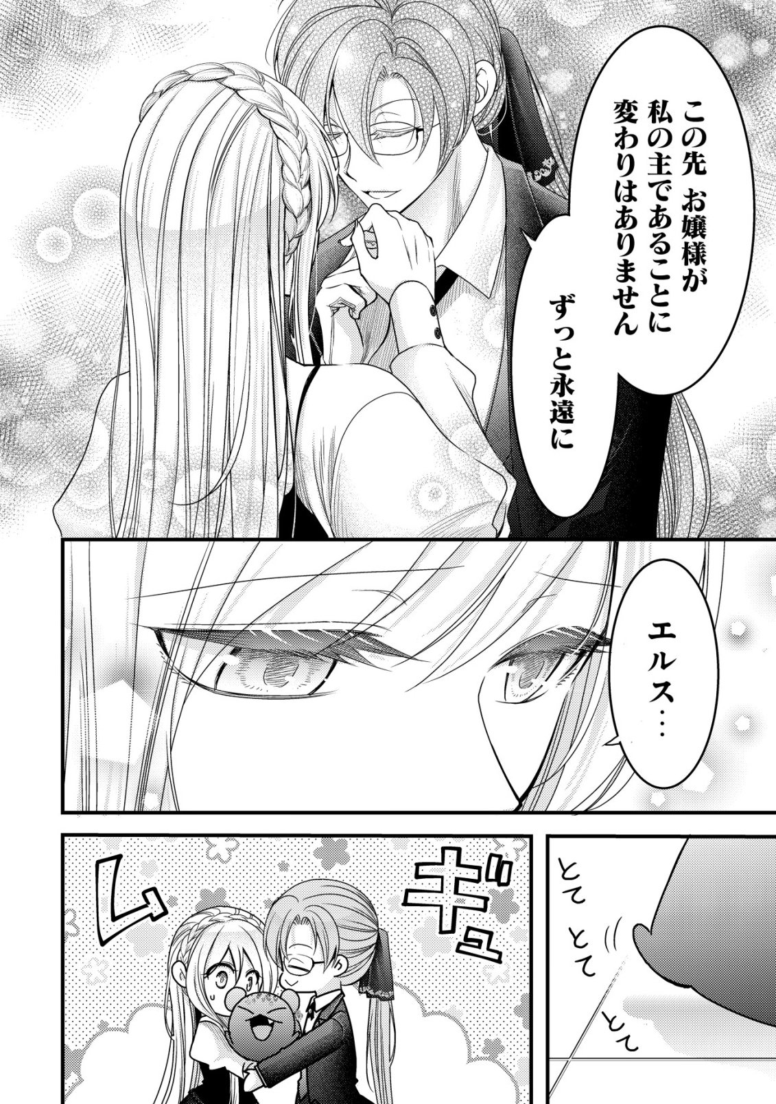 TENSEI SHITA ONNA MAFIA WA ISEKAI DE HEIBON NI KURASHITAI Chapter 32 page 17 - nihonkuni.com