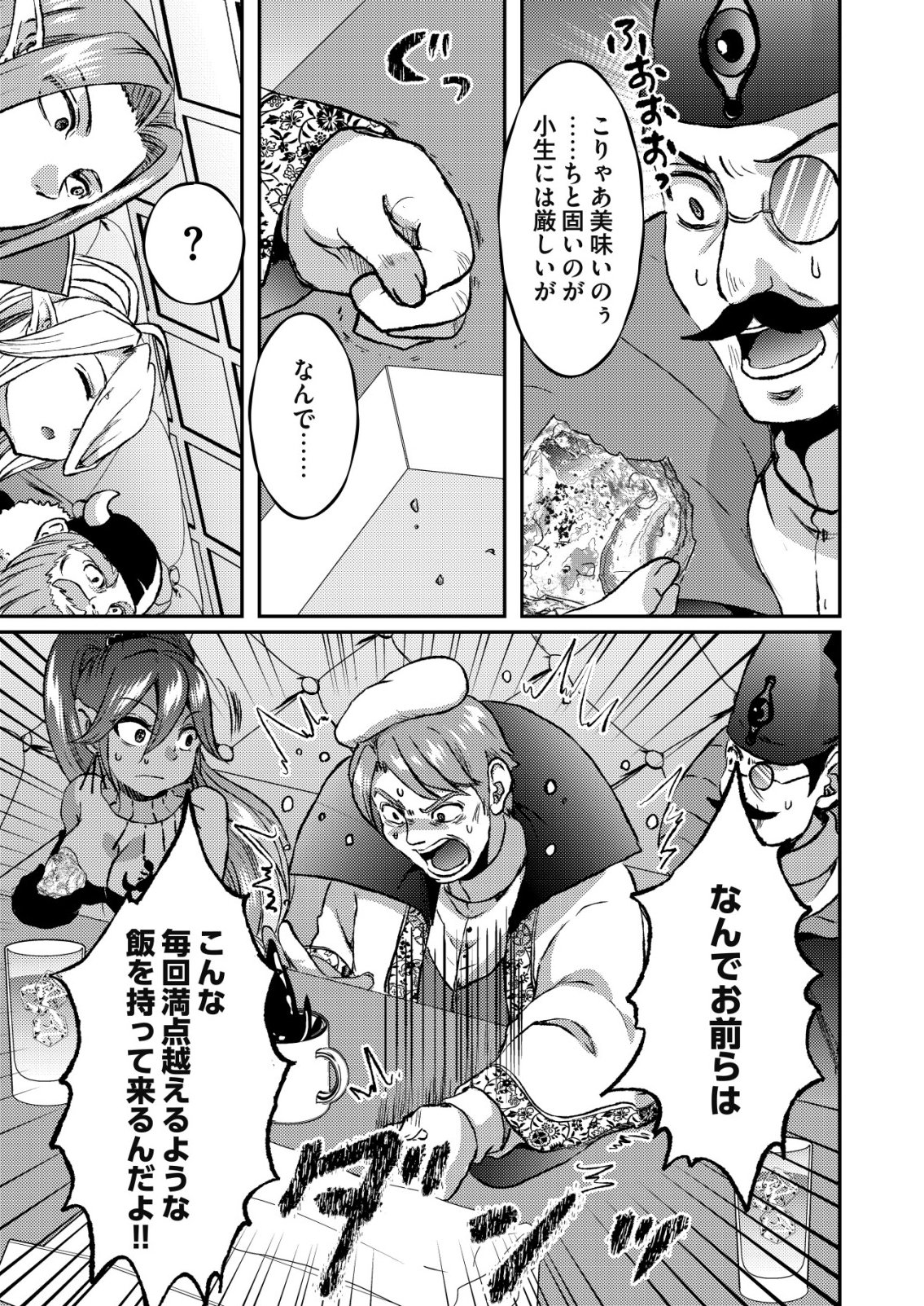 TOTSUGEKI! TONARI NO SEKAI NO BAN GOHAN! Chap 14 - Pic 17