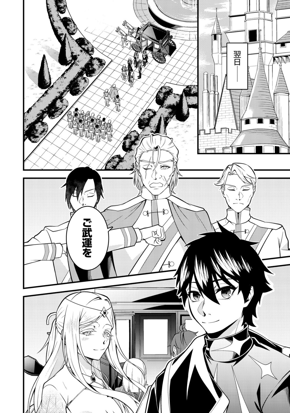 RINBANSEI DE KYUUSEISHU WO TANTOU SHITE KITA NO NI, KONKAI NO ORE WA MAOU RASHII Chap 10 - Pic 17