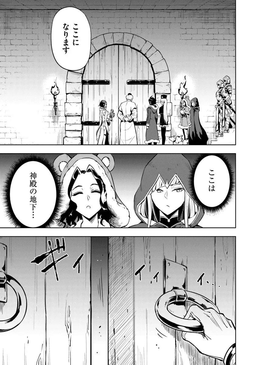 TONO KANRI O SHITE MIYOU - RAW Chap 104.1 - Pic 17