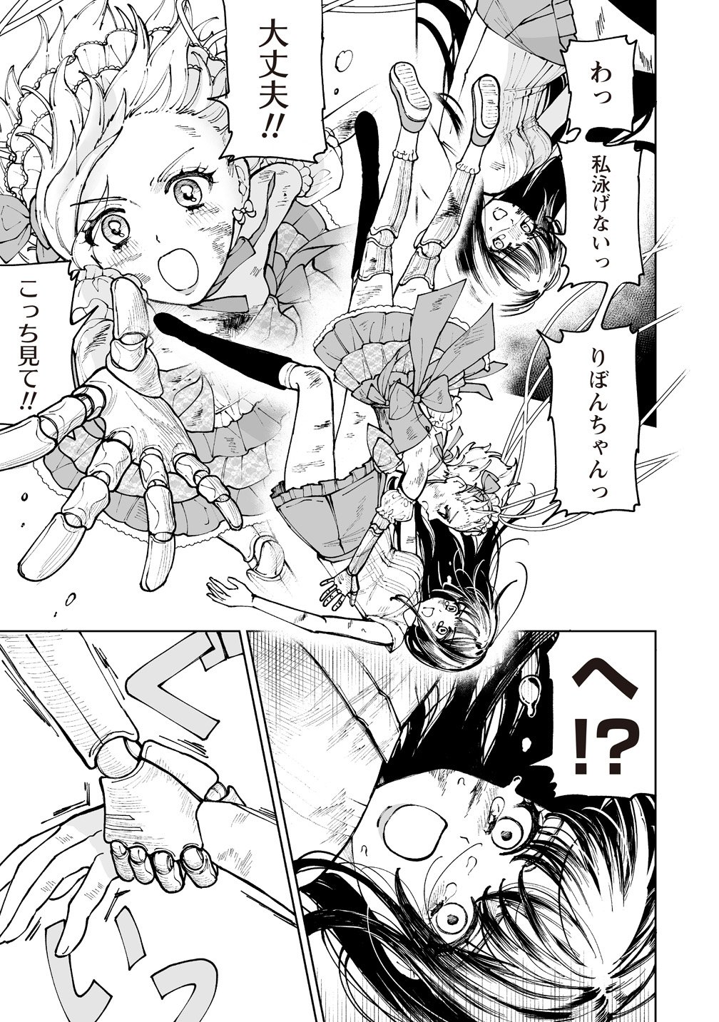 PAIRING GEAR Chap 6 - Pic 17