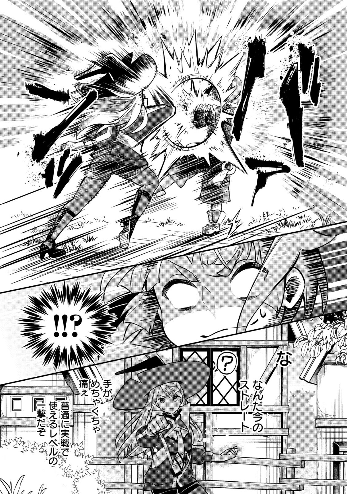 ISEKAI NI HOUCHI GAME RIRON WO MOCHIKONDARA SEKAI SAIKYOU NI NARERU SETSU Chapter 10 page 17 - nihonkuni.com