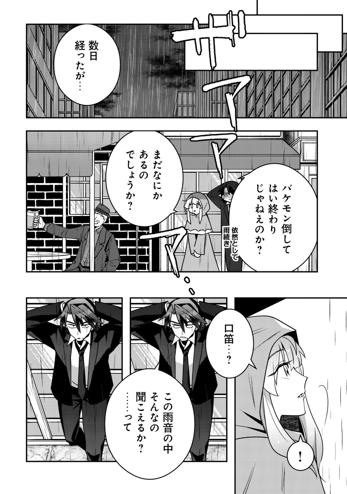 MOTO EIYUU WA DAITOKAI SAIKYOU NO BENRIYA-SAN: MOTO SEIJO NO BUNNY GIRL TO TOMO NI ARAYURU TROUBLE KAIKETSU ITASHIMASU Chap 12 - Pic 17