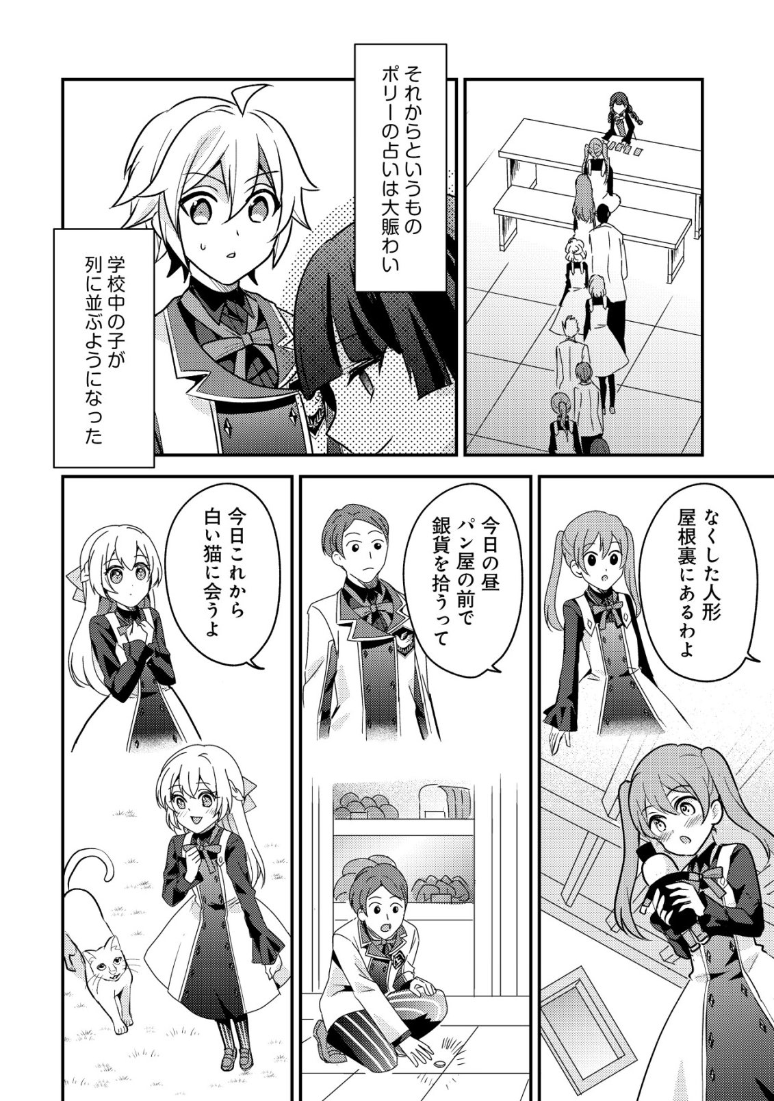 TENSEI KIZOKU NO ISEKAI BOUKENROKU - CAIN NO YARISUGI GUILD NIKKI Chapter 62 page 18 - nihonkuni.com
