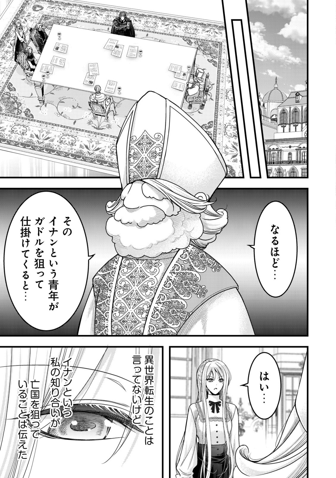 TENSEI SHITA ONNA MAFIA WA ISEKAI DE HEIBON NI KURASHITAI Chapter 32 page 18 - nihonkuni.com