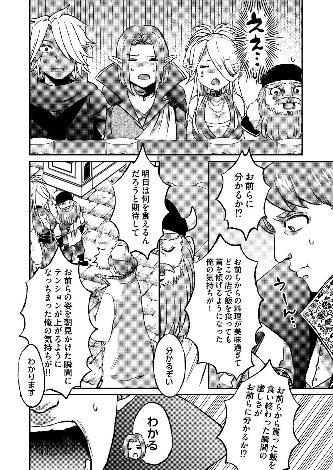TOTSUGEKI! TONARI NO SEKAI NO BAN GOHAN! Chap 14 - Pic 18