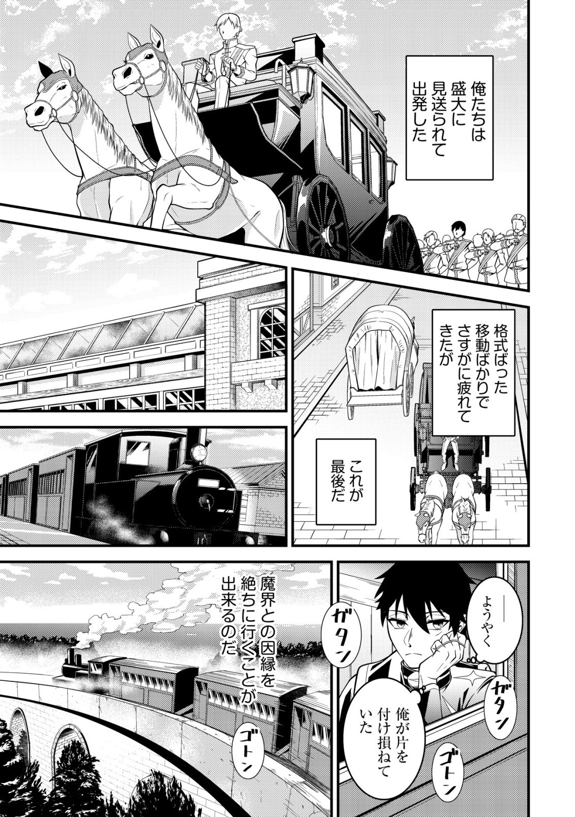 RINBANSEI DE KYUUSEISHU WO TANTOU SHITE KITA NO NI, KONKAI NO ORE WA MAOU RASHII Chap 10 - Pic 18