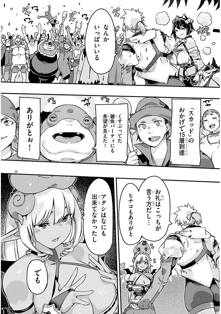 DUNGEON HAISHIN HEROINE WA DATSUI WANA DE HAREM FLAG GA TATSU RASHII Chapter 7.2 page 18 - nihonkuni.com