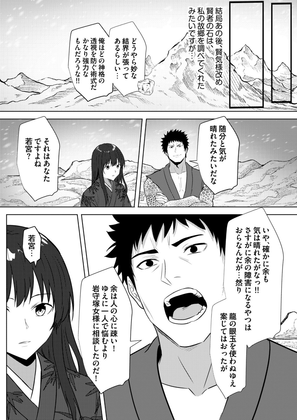 ISEKAI DE “KENJA…… NO ISHI” TO YOBA RETE IMASU Chap 48 - Pic 19