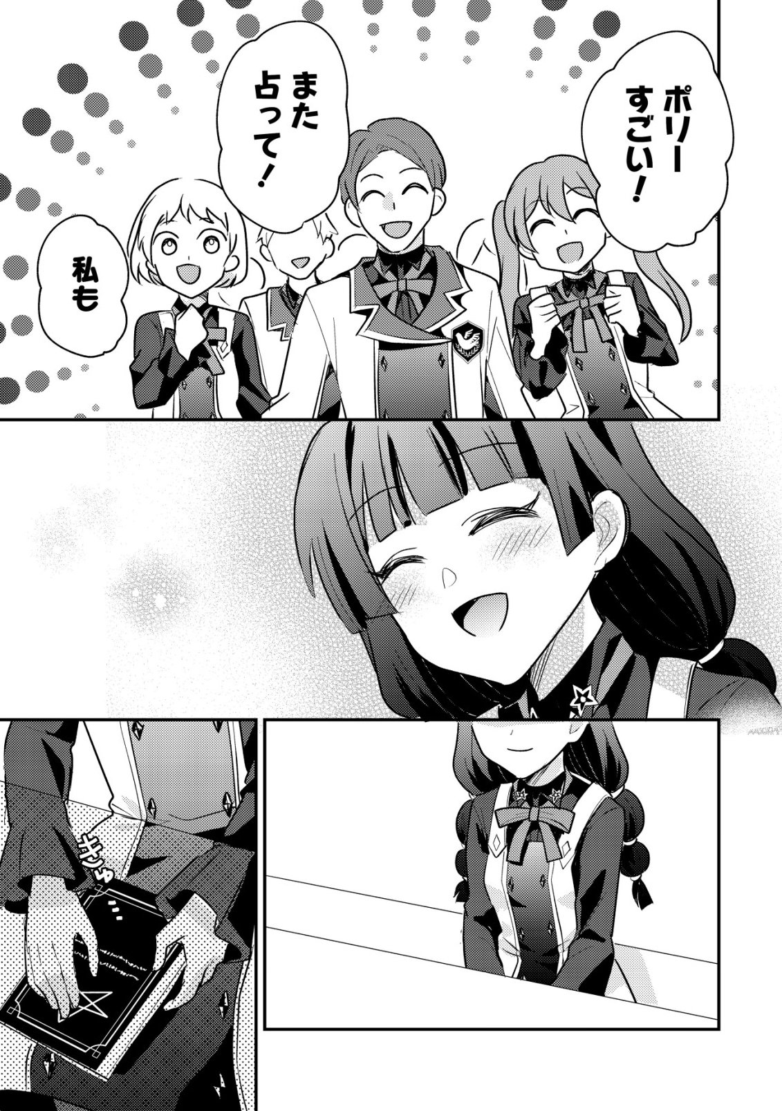 TENSEI KIZOKU NO ISEKAI BOUKENROKU - CAIN NO YARISUGI GUILD NIKKI Chapter 62 page 19 - nihonkuni.com