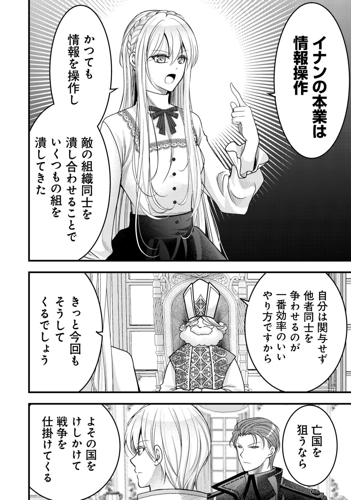 TENSEI SHITA ONNA MAFIA WA ISEKAI DE HEIBON NI KURASHITAI Chapter 32 page 19 - nihonkuni.com