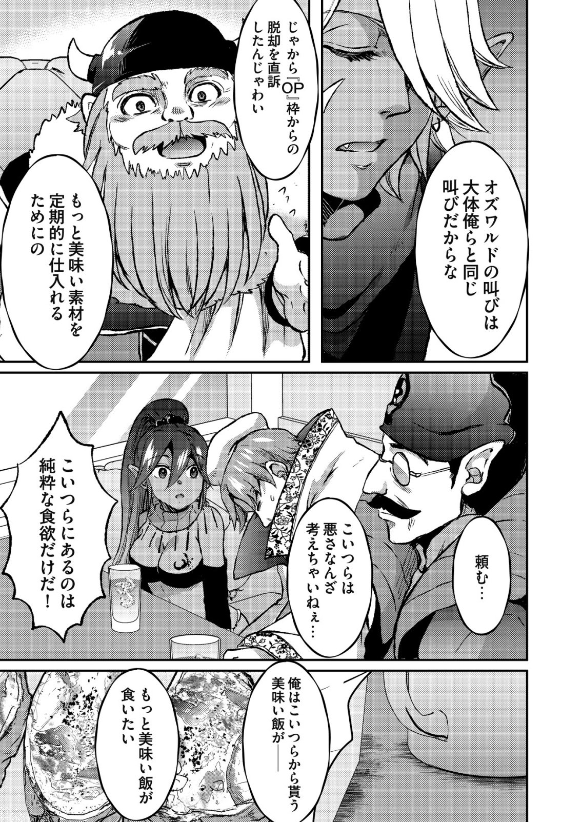 TOTSUGEKI! TONARI NO SEKAI NO BAN GOHAN! Chap 14 - Pic 19