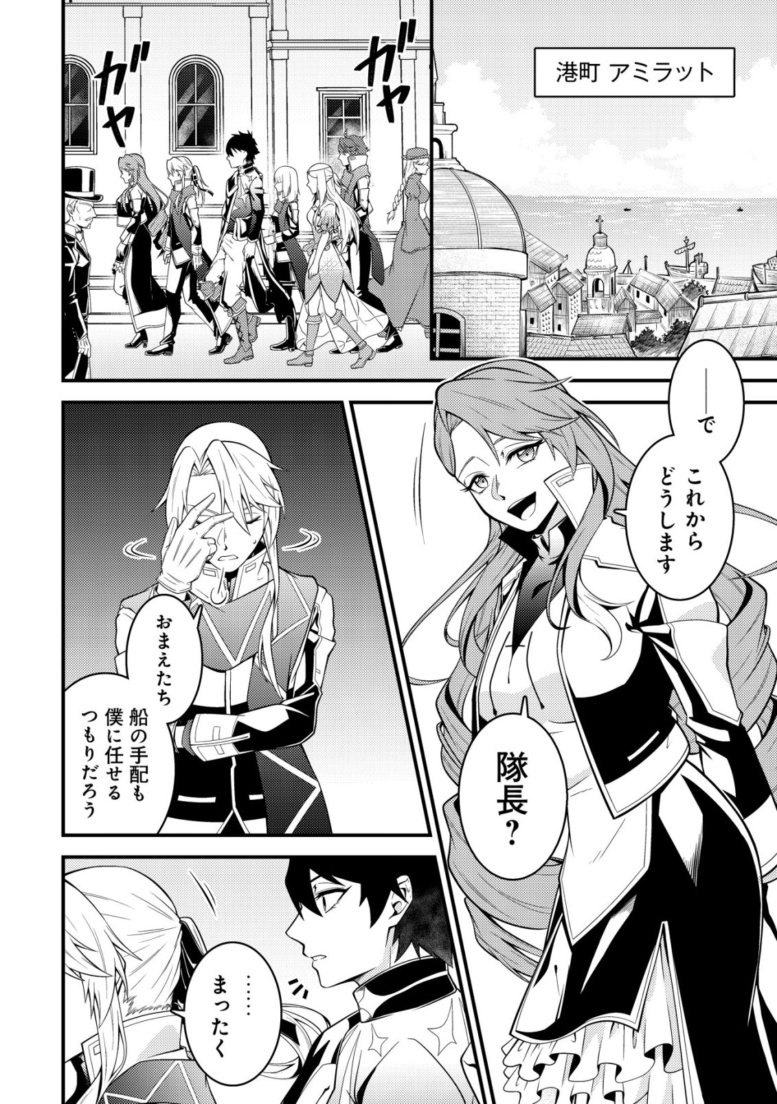 RINBANSEI DE KYUUSEISHU WO TANTOU SHITE KITA NO NI, KONKAI NO ORE WA MAOU RASHII Chap 10 - Pic 19