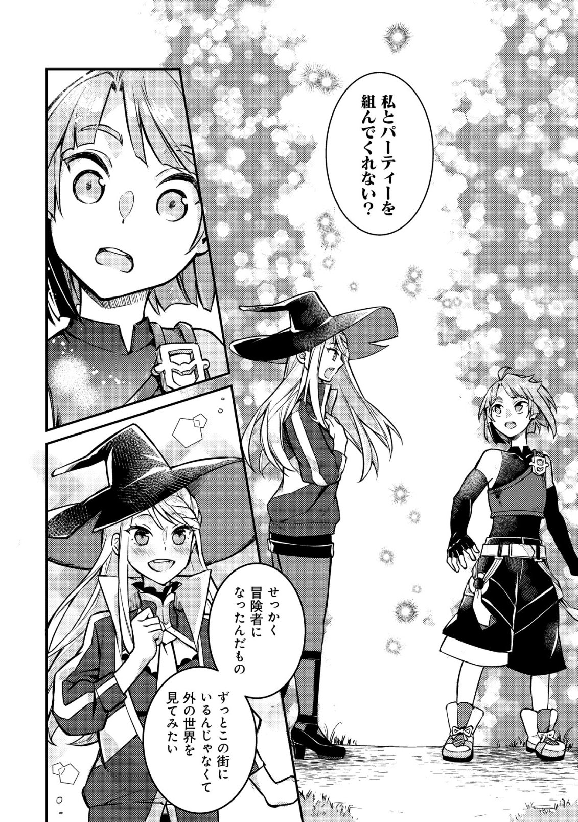 ISEKAI NI HOUCHI GAME RIRON WO MOCHIKONDARA SEKAI SAIKYOU NI NARERU SETSU Chapter 10 page 19 - nihonkuni.com