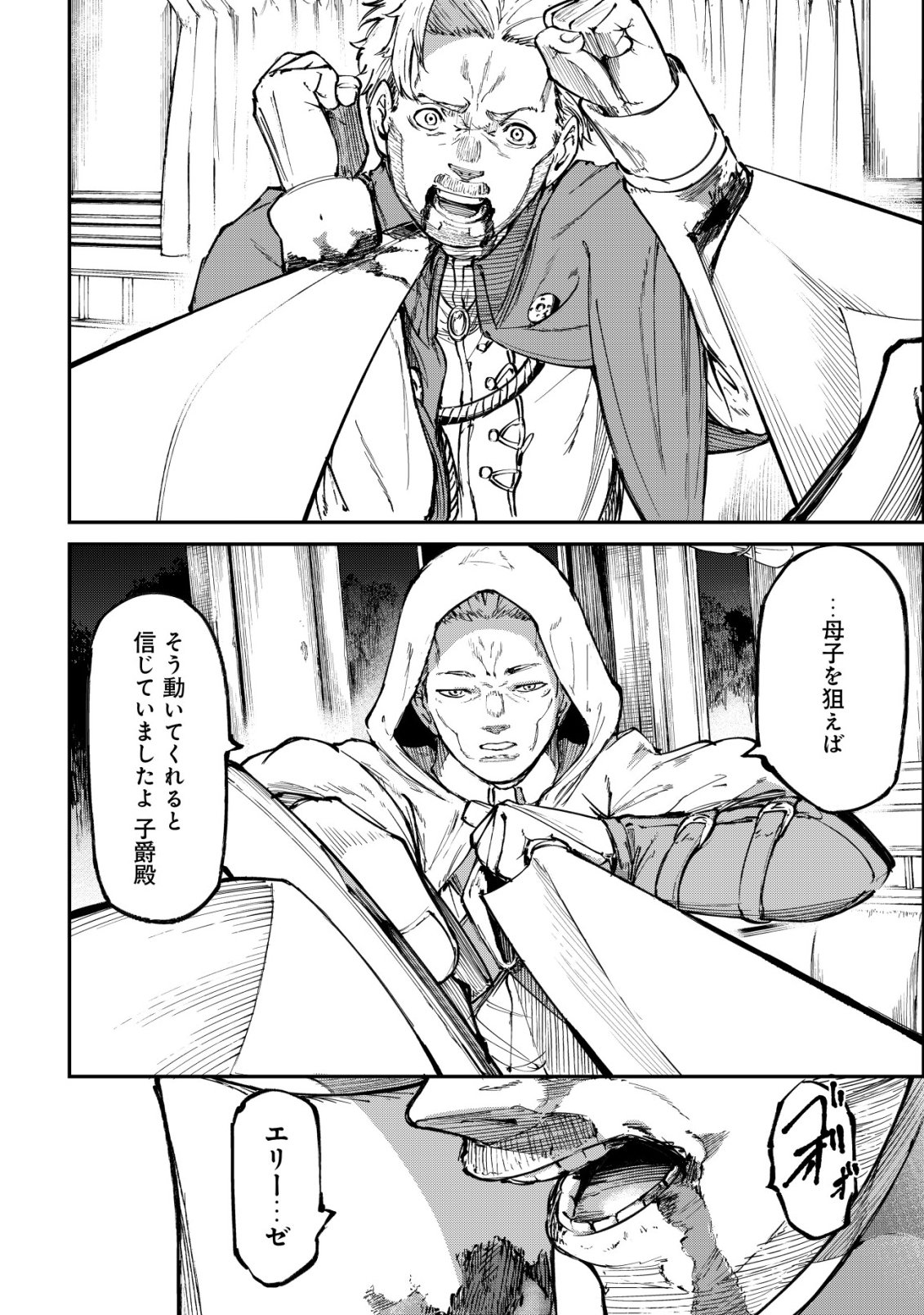 HAZURE SUKIRU "RENKIN KOUBOU" DE HAJIMERU DAKKAN SEIKATSU: JIKKA WO NOTTORARETE HOUCHU SARETA KEDOKO, SUKIRU NO SHIN NO CHIKARA NI MEZAMETA NODE SUBE TE WO TORIKAESOU TO OMOU Chapter 4 page 19 - nihonkuni.com