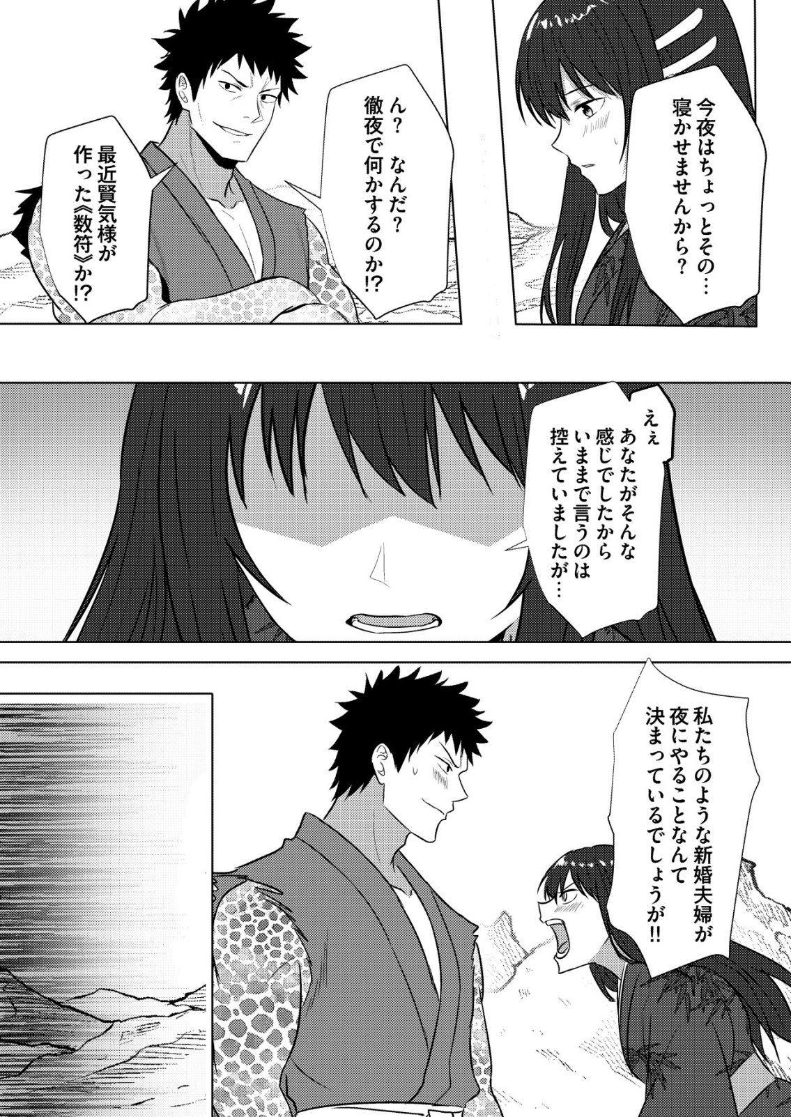 ISEKAI DE “KENJA…… NO ISHI” TO YOBA RETE IMASU Chap 48 - Pic 20