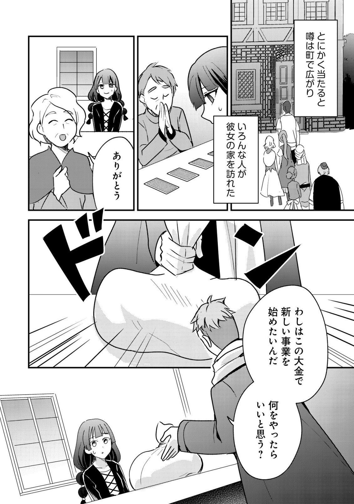 TENSEI KIZOKU NO ISEKAI BOUKENROKU - CAIN NO YARISUGI GUILD NIKKI Chapter 62 page 20 - nihonkuni.com