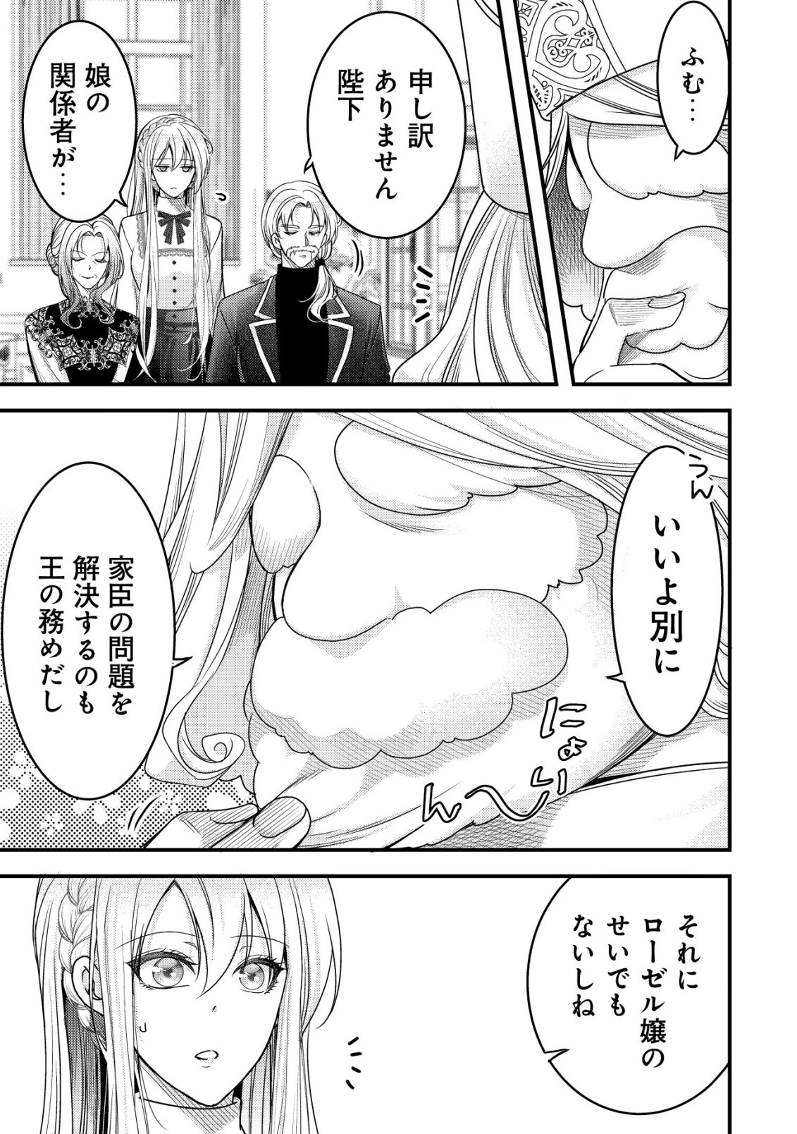 TENSEI SHITA ONNA MAFIA WA ISEKAI DE HEIBON NI KURASHITAI Chapter 32 page 20 - nihonkuni.com