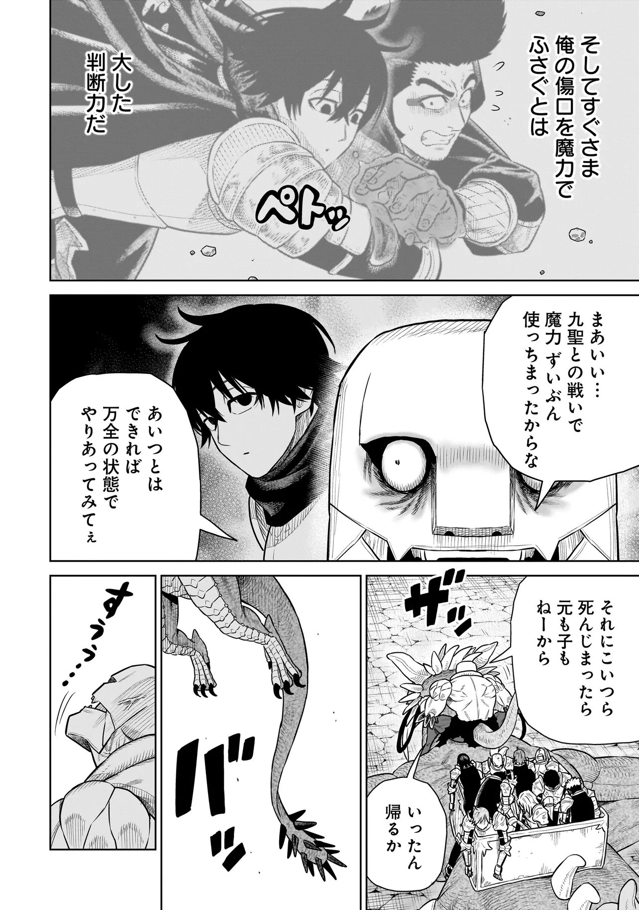 NINJA NO KISHI Chap 54 - Pic 20